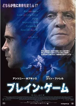 ブレイン・ゲームのポスター