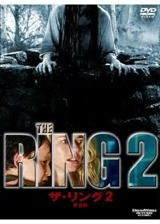 ザ・リング2のポスター
