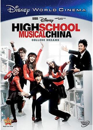 HIGH SCHOOL MUSICAL CHINA（英題）のポスター