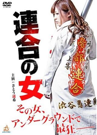 連合の女のポスター