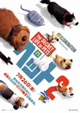 ペット2のポスター