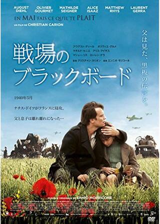 ブラックボード 戦火を生きて／戦場のブラックボードのポスター