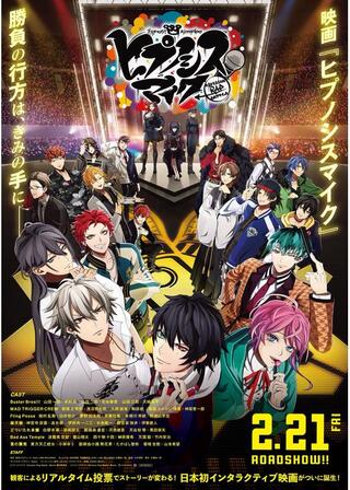 ヒプノシスマイク -Division Rap Battle-のポスター