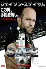 SAFE セイフのポスター