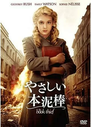 やさしい本泥棒のポスター