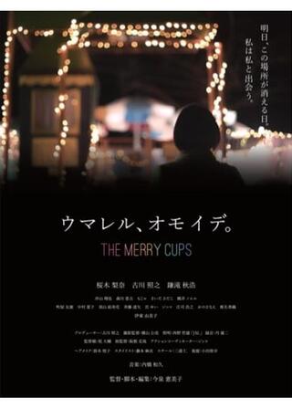 ウマレル、オモイデ。のポスター