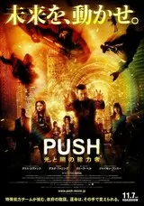 PUSH 光と闇の能力者のポスター