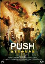 PUSH 光と闇の能力者のポスター