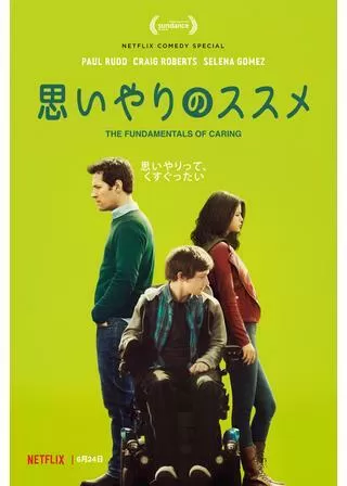 思いやりのススメのポスター