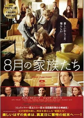 8月の家族たちのポスター
