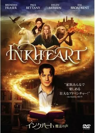 インクハート/魔法の声のポスター