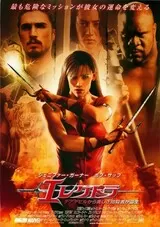 エレクトラ（2005）のポスター