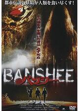 BANSHEE バンシーのポスター