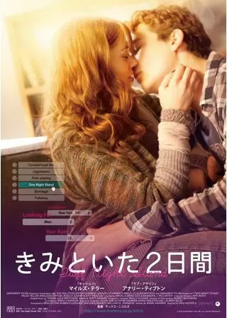 きみといた2日間のポスター
