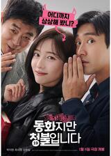 大人の童話 〜この恋、青少年は禁止です！〜のポスター