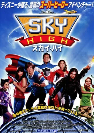 スカイ ハイ 05 解説 レビュー 評価 映画ポップコーン