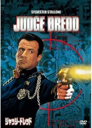 ジャッジ・ドレッドのポスター