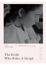 馬橇の花嫁のポスター