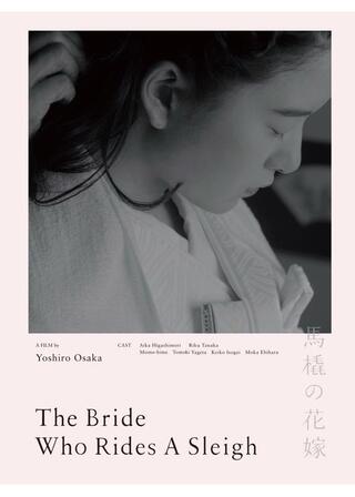 馬橇の花嫁のポスター