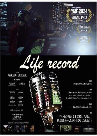 Life recordのポスター