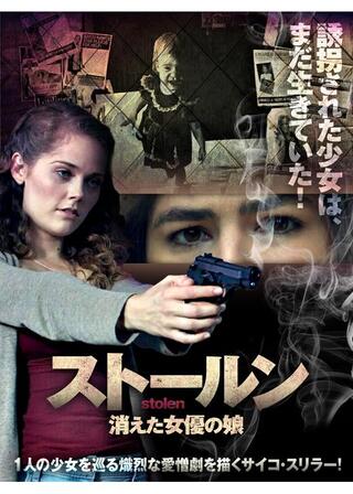 ストールン 消えた女優の娘のポスター