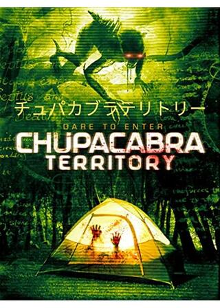 チュパカブラテリトリーのポスター