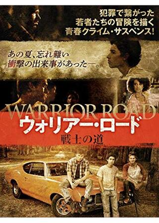 ウォリアー・ロード 戦士の道のポスター