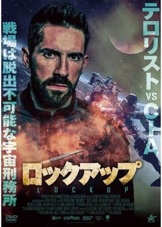 ロックアップ/スペース・ロックのポスター