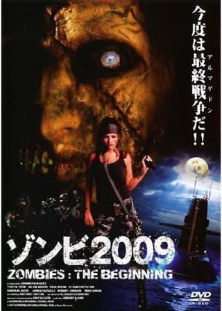 ゾンビ2009のポスター
