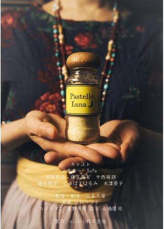 パステロルナのポスター