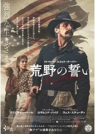 荒野の誓いのポスター