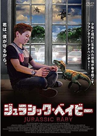 ジュラシック・ベイビーのポスター