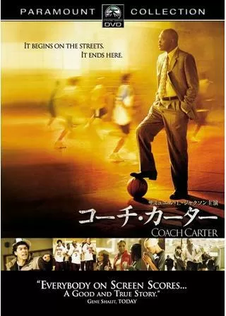 コーチ・カーターのポスター