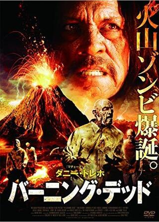バーニング・デッドのポスター