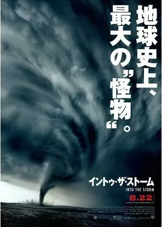 イントゥ・ザ・ストームのポスター