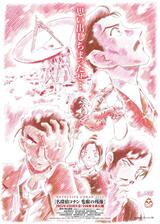 名探偵コナン 隻眼の残像（せきがんのフラッシュバック）のポスター