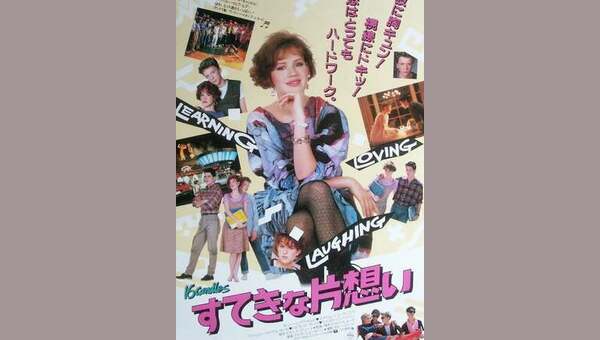 すてきな片想い 解説・レビュー・評価 映画ポップコーン