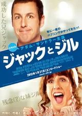 ジャックとジルのポスター