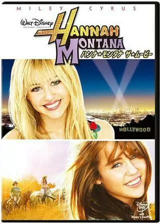 ハンナ・モンタナ／ザ・ムービーのポスター