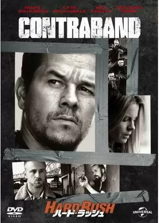 ハード・ラッシュのポスター