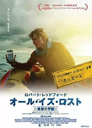 オール・イズ・ロスト 最後の手紙のポスター
