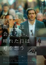 雨の日は会えない、晴れた日は君を想うのポスター