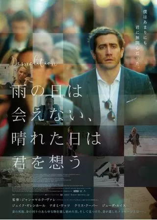 雨の日は会えない、晴れた日は君を想うのポスター