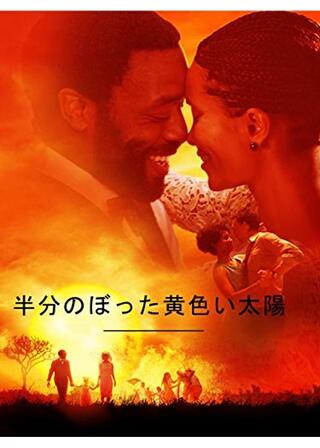 半分のぼった黄色い太陽のポスター