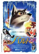 バルトのポスター