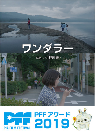 ワンダラーのポスター