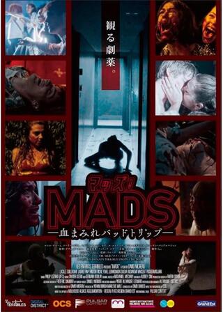 マッズ！ —血まみれバッドトリップ—のポスター