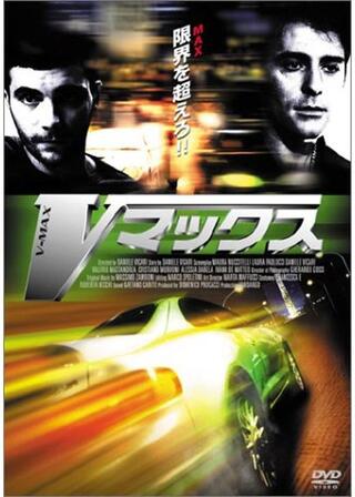V-マックスのポスター