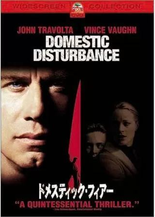 ドメスティック・フィアーのポスター