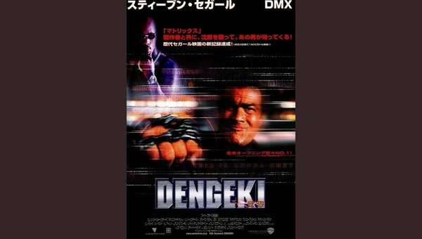 DENGEKI 電撃 解説・レビュー・評価 映画ポップコーン
